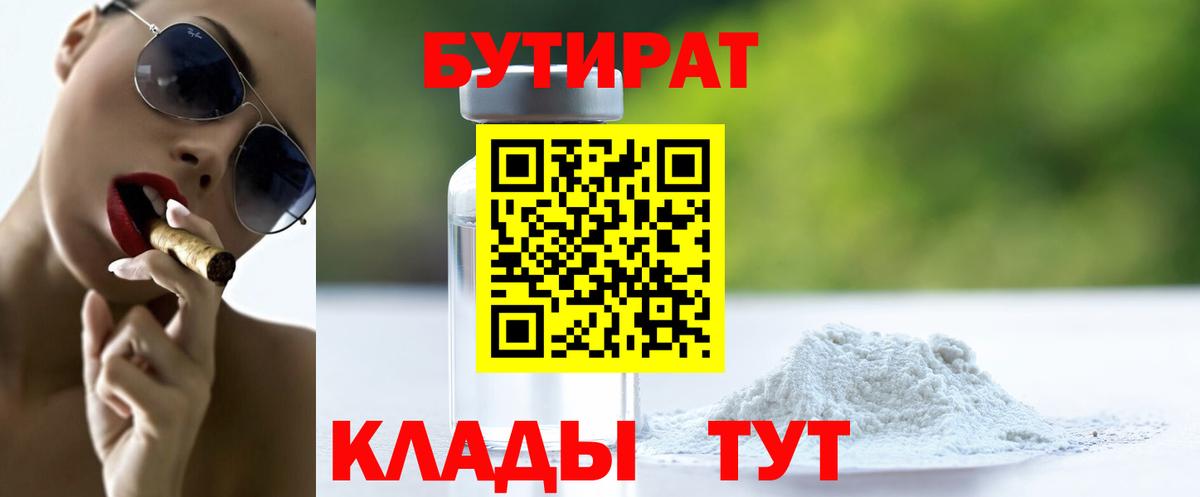 Бутират бутандиол  Вход с VPN  Прокопьевск 