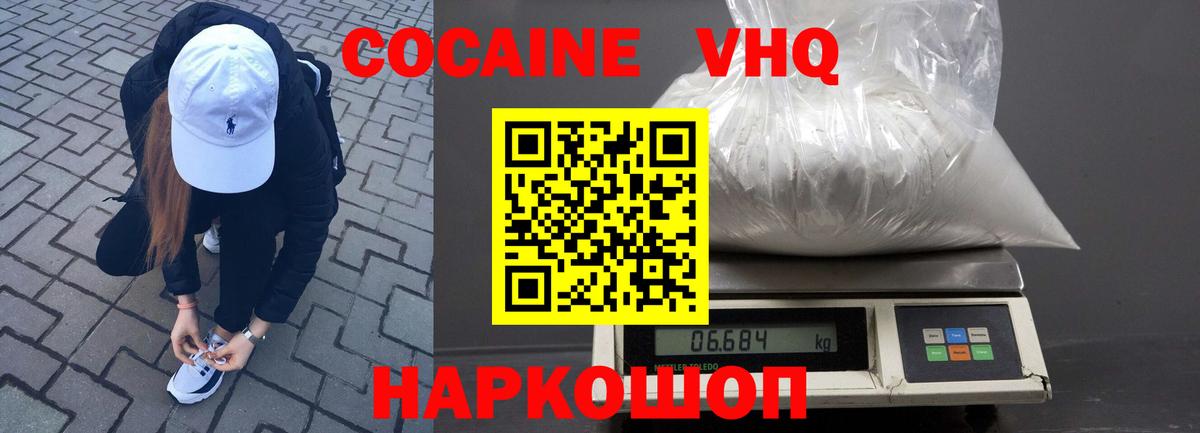 Прокопьевск  КОКАИН VHQ  Вход с VPN  Кокаин  Cocaine 99% 