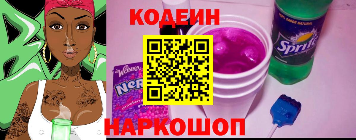 Codein Purple Drank  Вход с VPN  Прокопьевск  Кодеин Purple Drank 