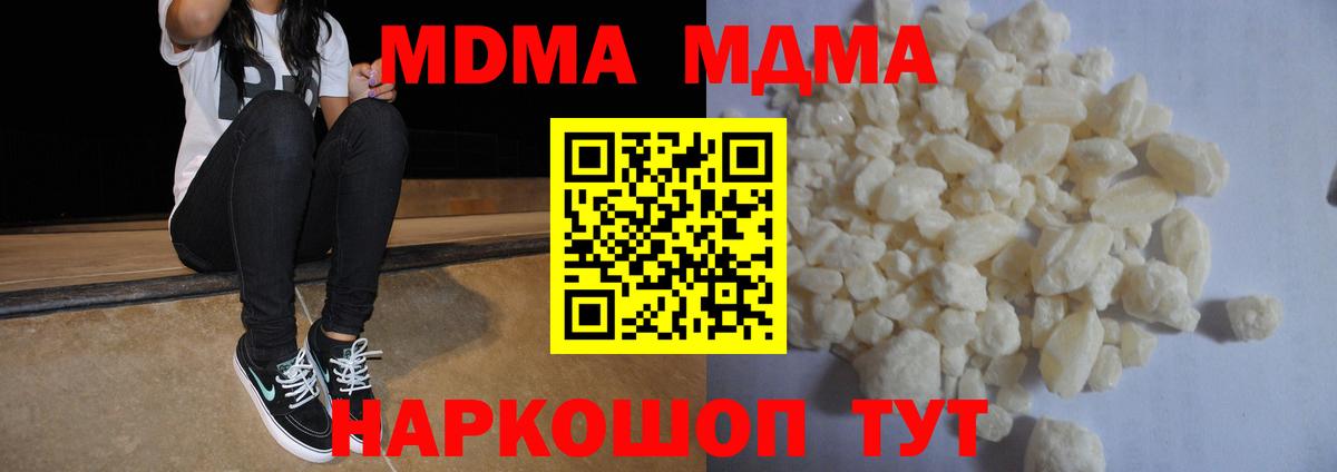 МДМА  Вход с VPN  Прокопьевск  MDMA crystal 