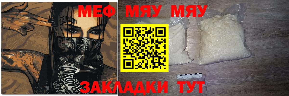 Меф мука  МЯУ-МЯУ 4 MMC  Мефедрон  Прокопьевск  Вход с VPN  МЕФ 